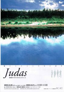 JUDASチラシ画像