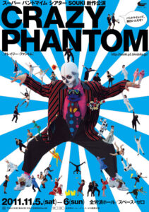 CRAZYPHANTOMチラシ画像