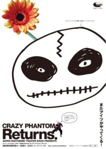 CRAZYPHANTOMReturnsチラシ画像