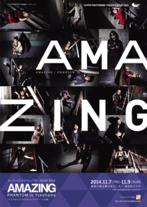 AMAZINGチラシ画像