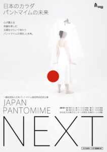 JAPAN-PANTOMIME-NEXTチラシ画像