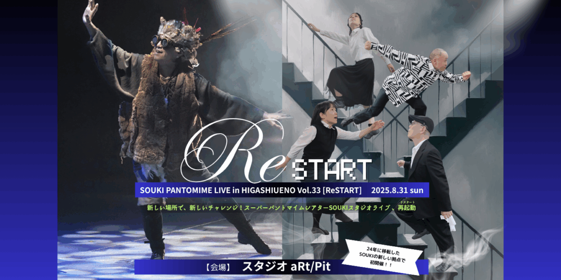 [ReSTART] のメインビジュアル。