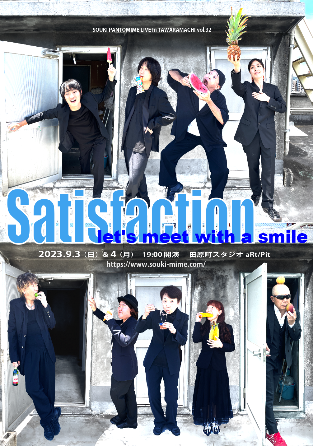 2023年9月ライブ「Satisfaction-let's meet with a smile-」 - SUPER 